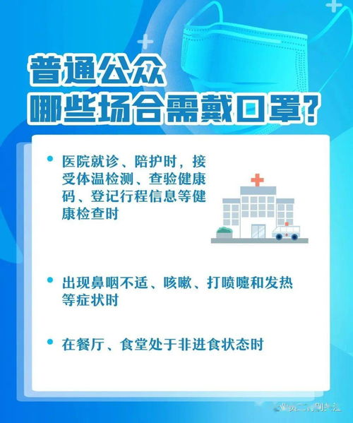 科學(xué)佩戴口罩新要求與健康信息咨詢指南