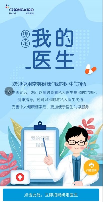 告別健康自我管理誤區(qū) 常笑健康，讓“我的醫(yī)生”為您精準(zhǔn)導(dǎo)航