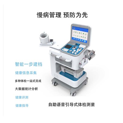 智能體檢利器 HW-V2000智能體檢一體機(jī)與健康信息咨詢服務(wù)